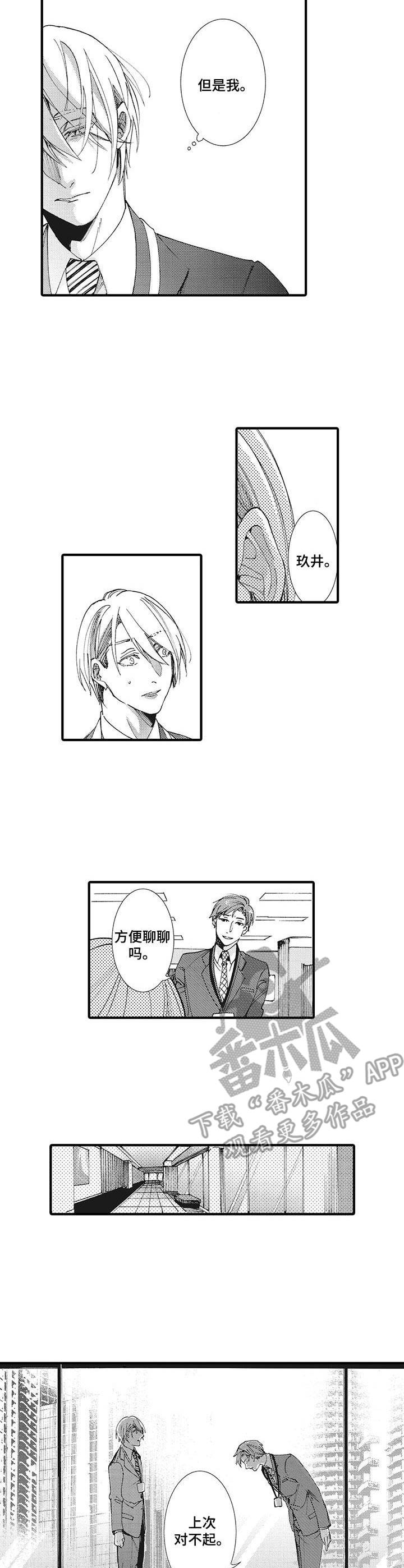 别名雪姬漫画,第16章：纠结3图