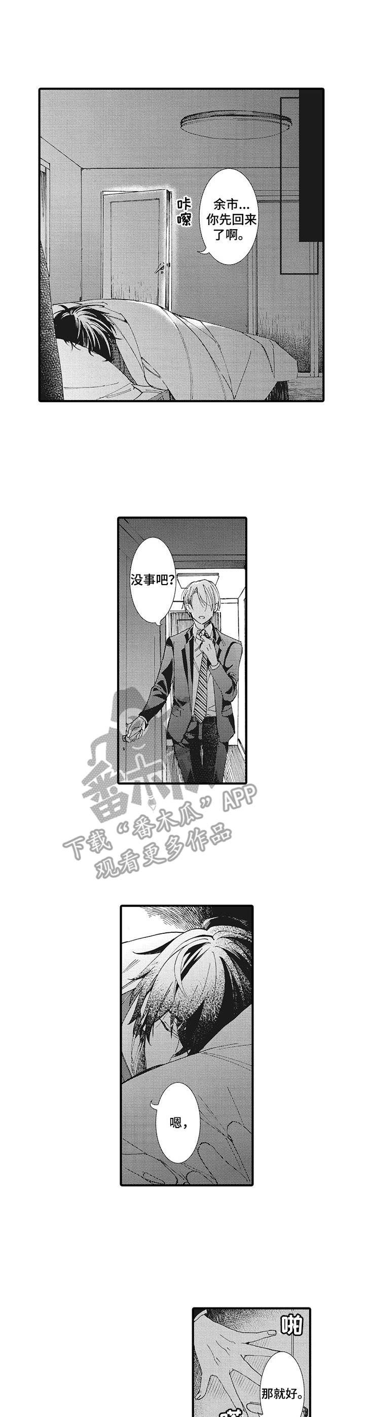 别名雪姬漫画,第14章：低沉3图