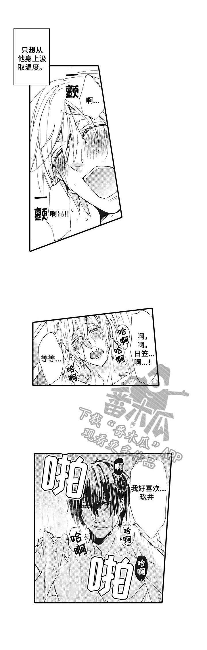 别名雪姬漫画,第2章：付出真心3图