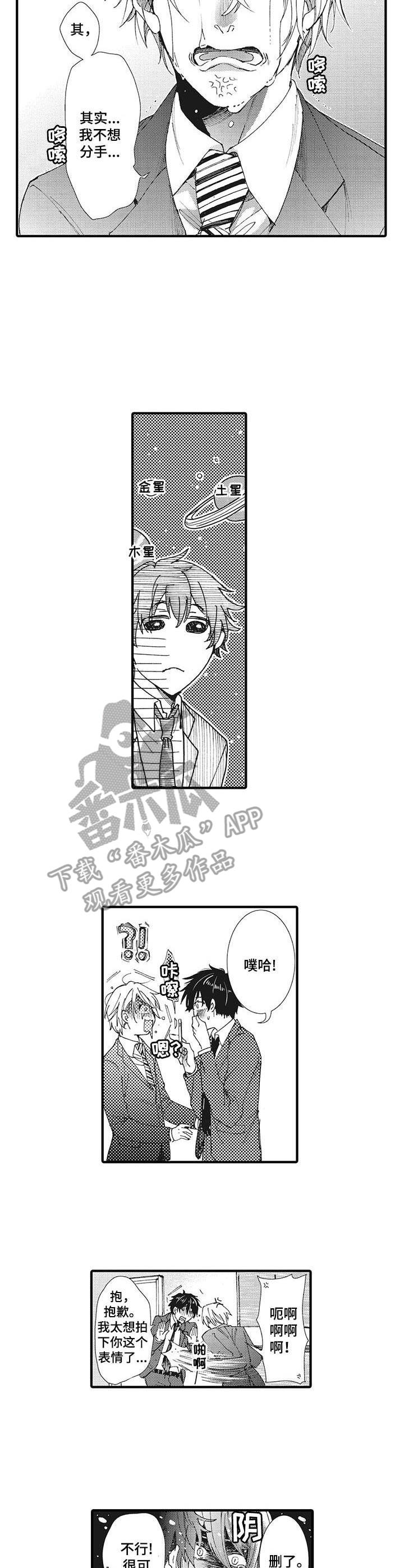 别名雪姬漫画,第17章：相信你2图