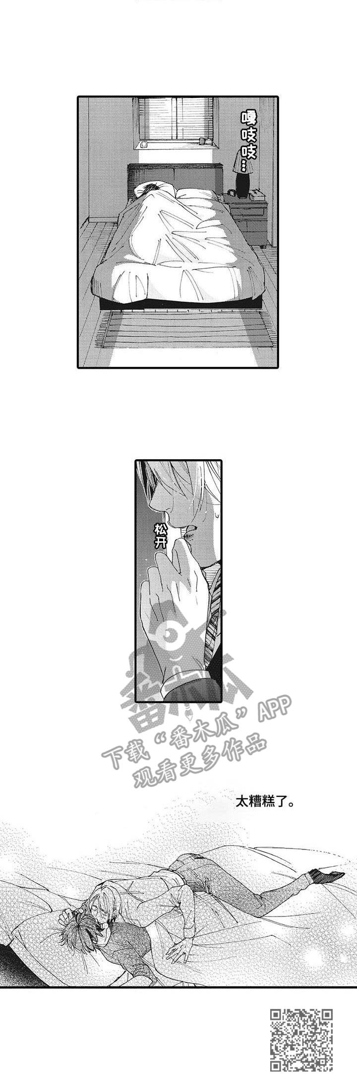 别名雪姬漫画,第15章：内疚4图