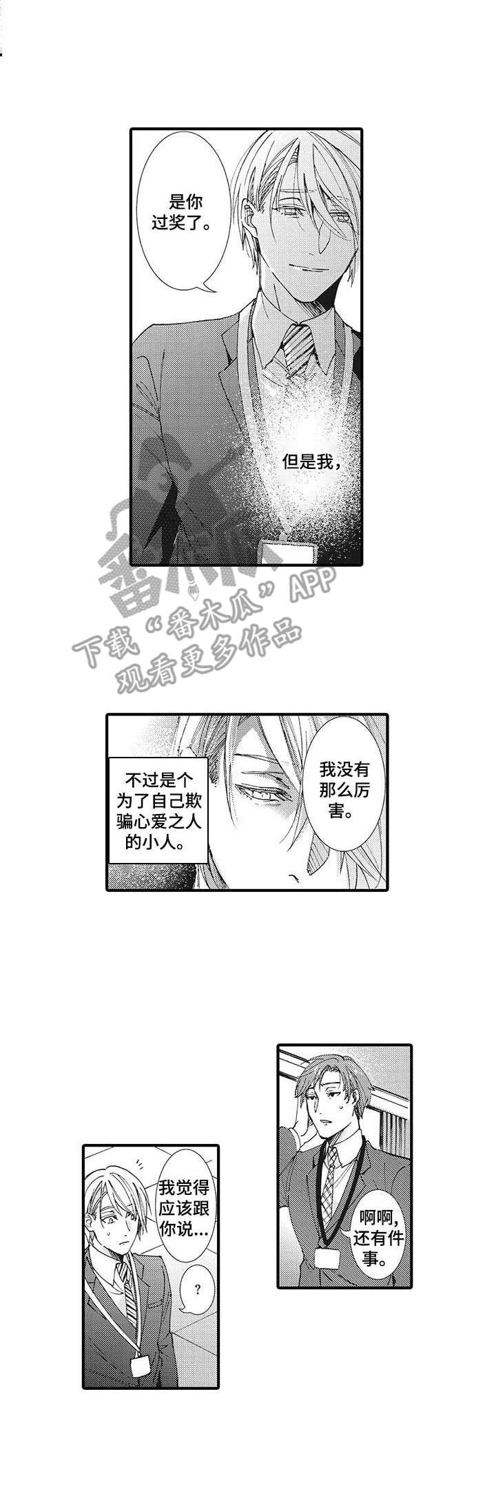 别名雪姬漫画,第16章：纠结1图