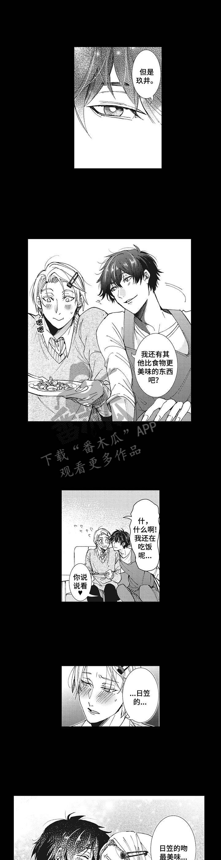 别名雪姬漫画,第14章：低沉5图