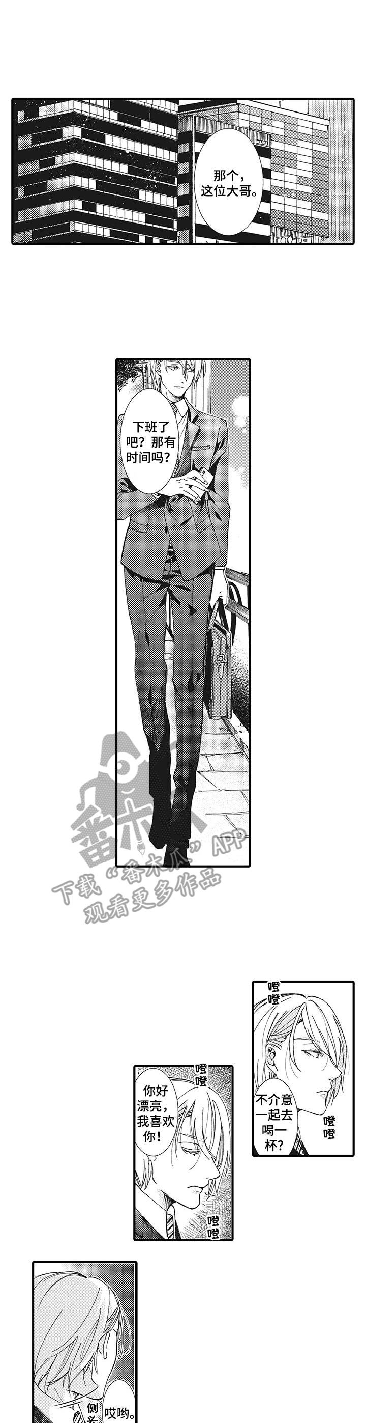 别名雪姬漫画,第11章：回来出差4图