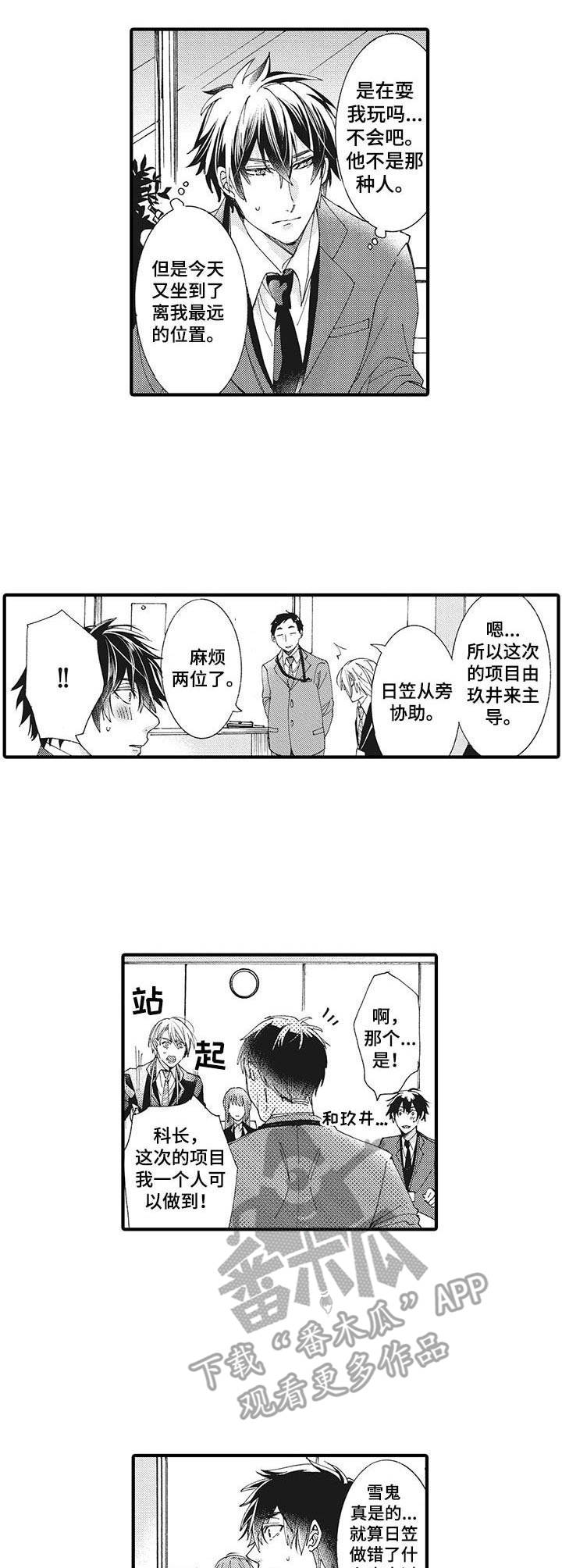 别名雪姬漫画,第5章：冷漠3图