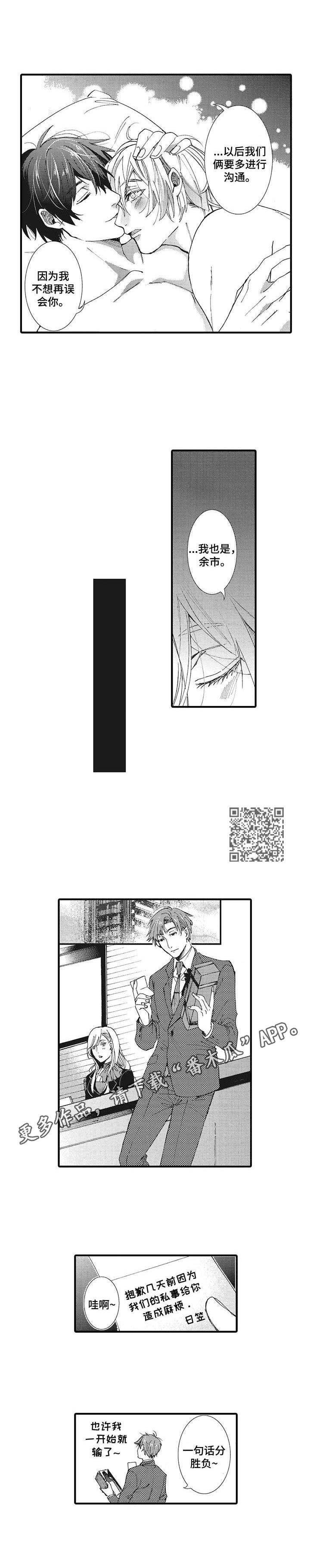 别名雪姬漫画,第18章：生日5图