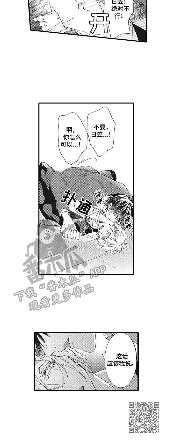 别名雪姬漫画,第5章：冷漠4图