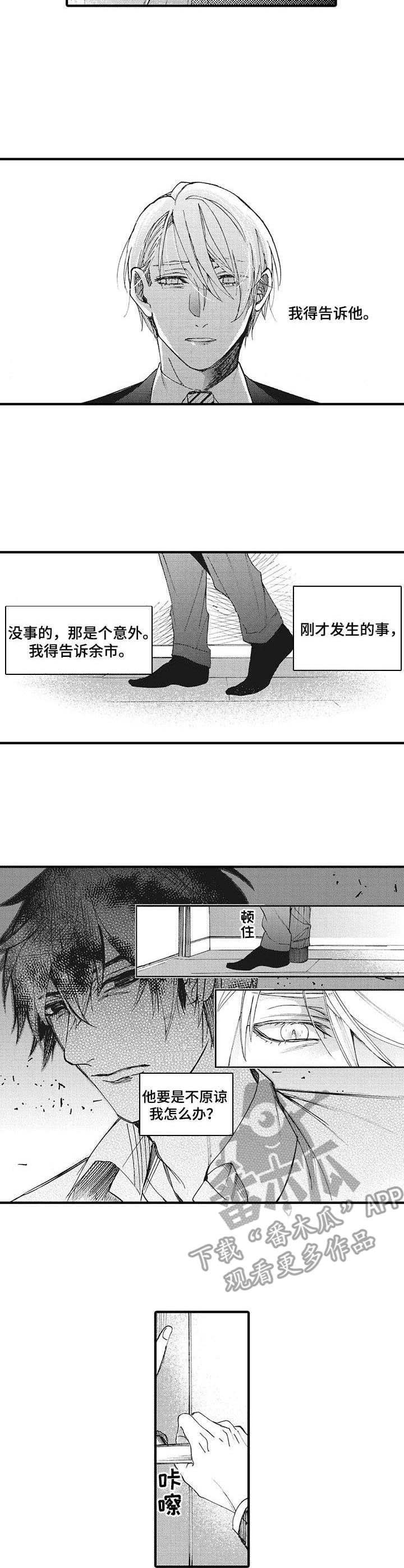 别名雪姬漫画,第15章：内疚3图