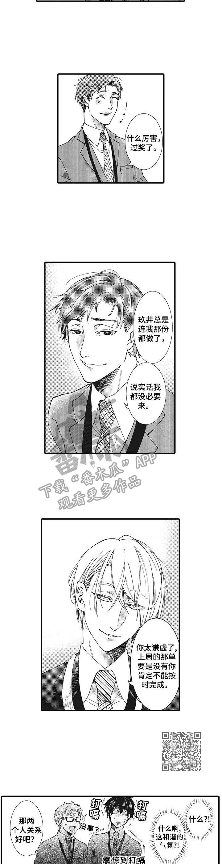 别名雪姬漫画,第12章：举止亲密4图