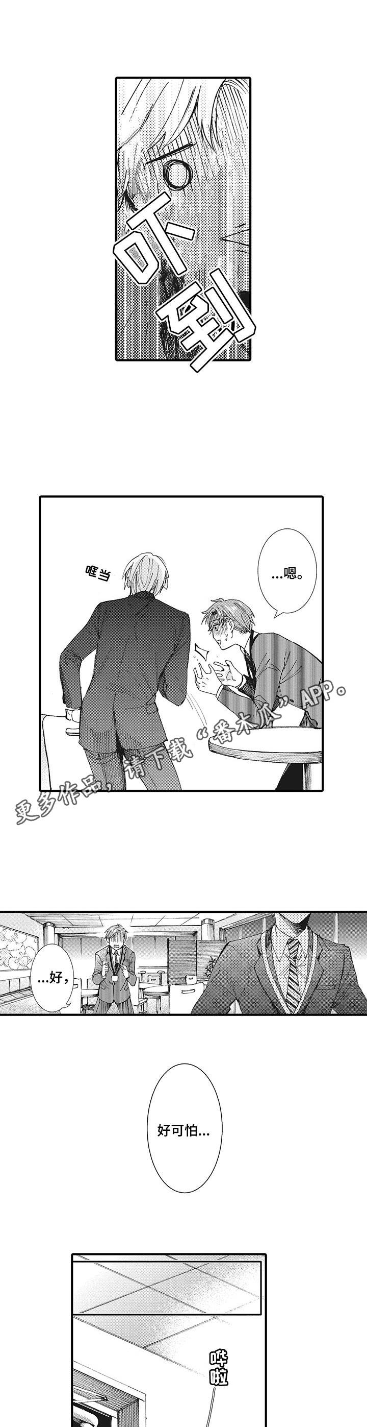 别名雪姬漫画,第15章：内疚4图