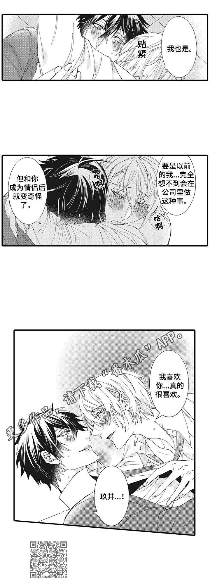 别名雪姬漫画,第6章：解释4图
