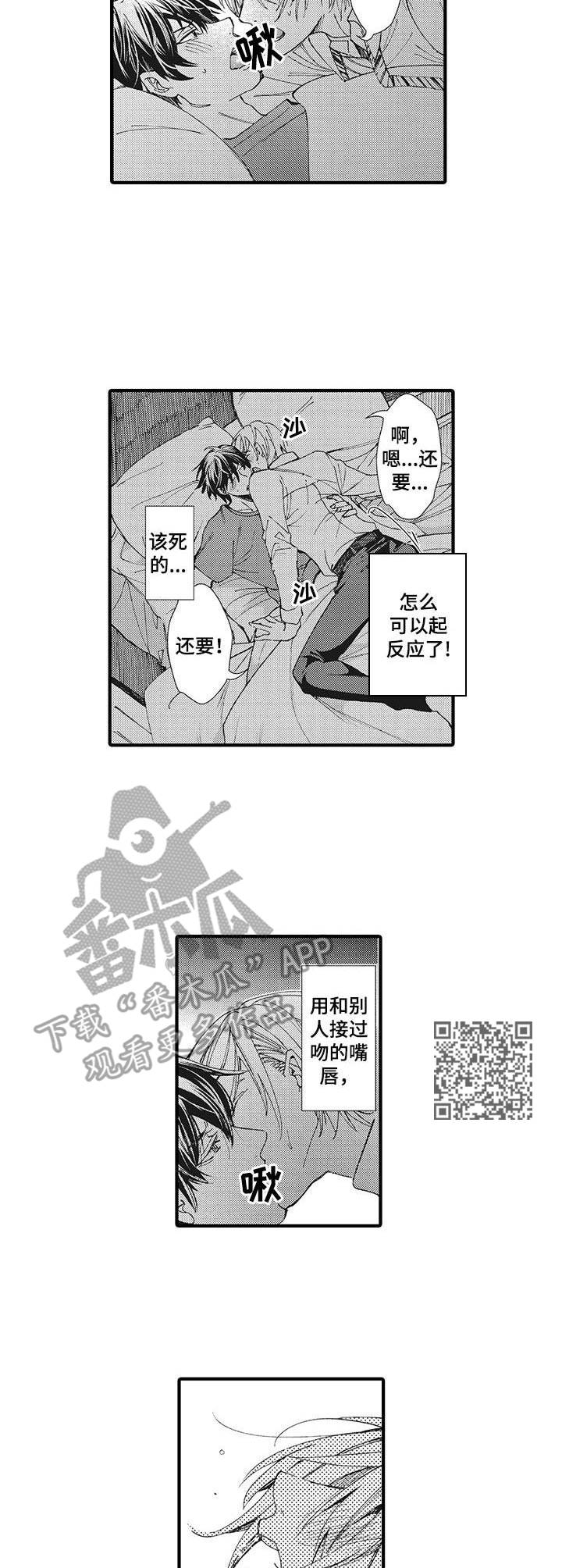 别名雪姬漫画,第14章：低沉1图