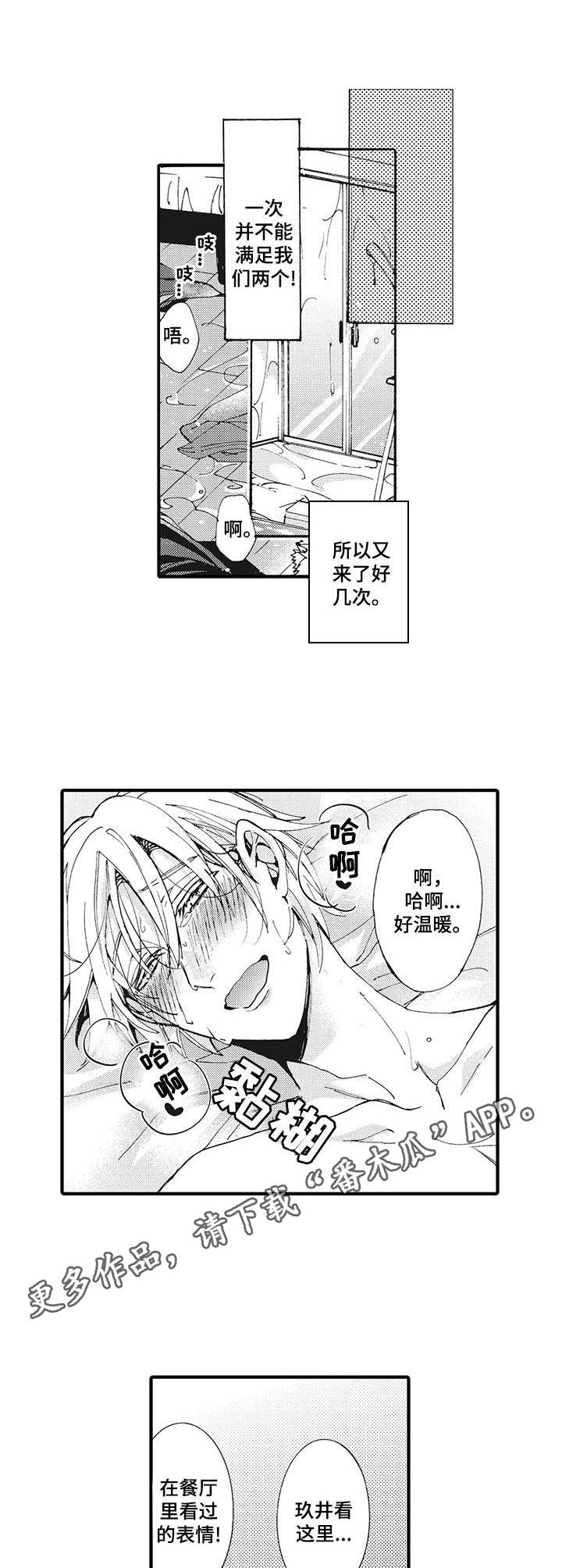 别名雪姬漫画,第2章：付出真心4图