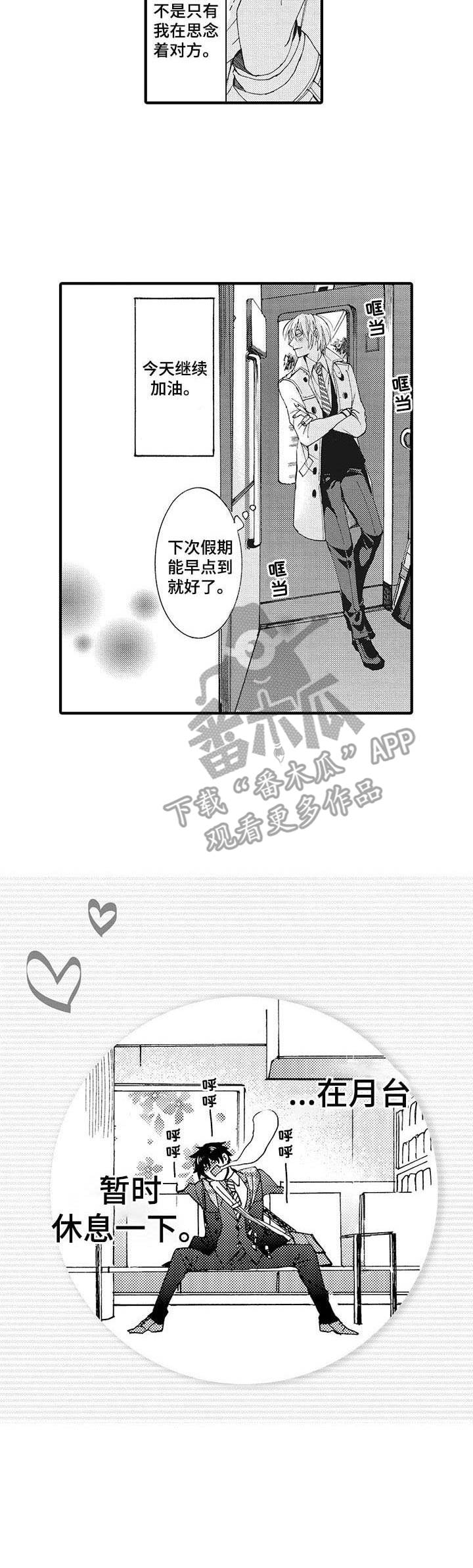 别名雪姬漫画,第11章：回来出差3图