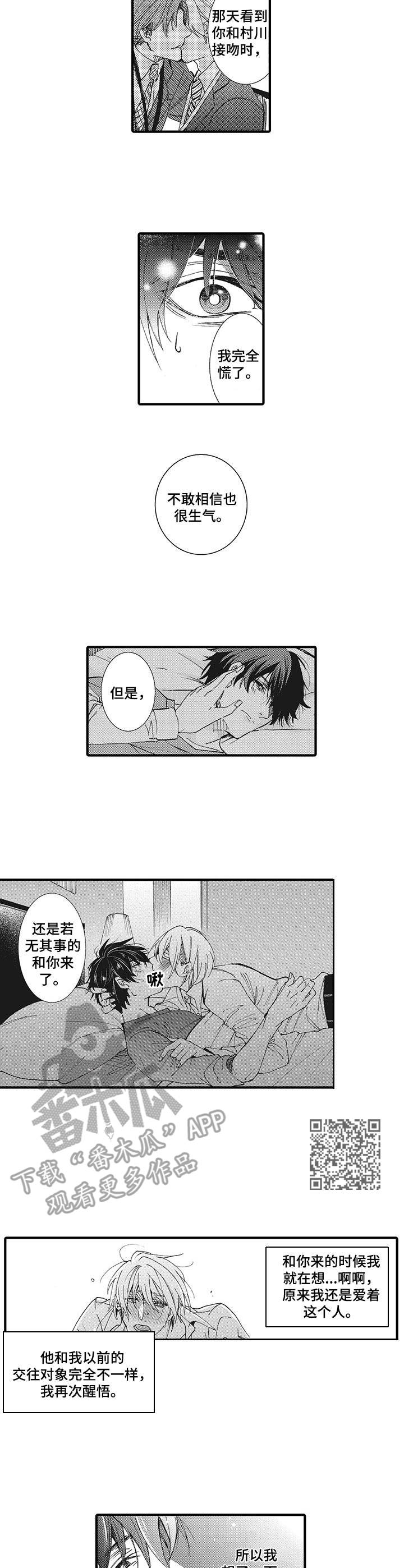 别名雪姬漫画,第17章：相信你5图