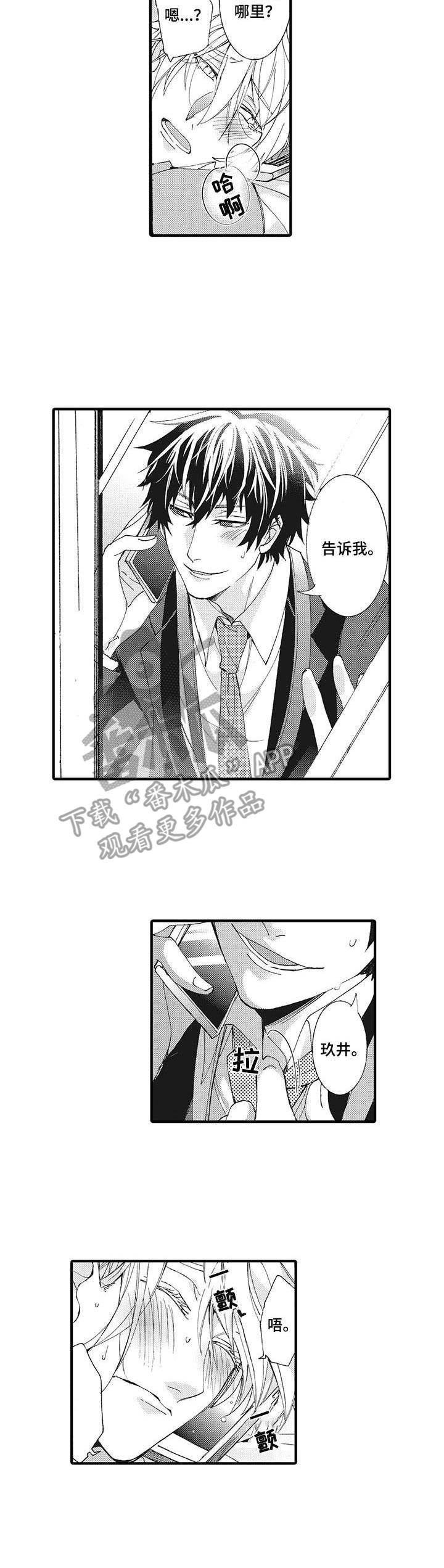 别名雪姬漫画,第9章： 通话1图