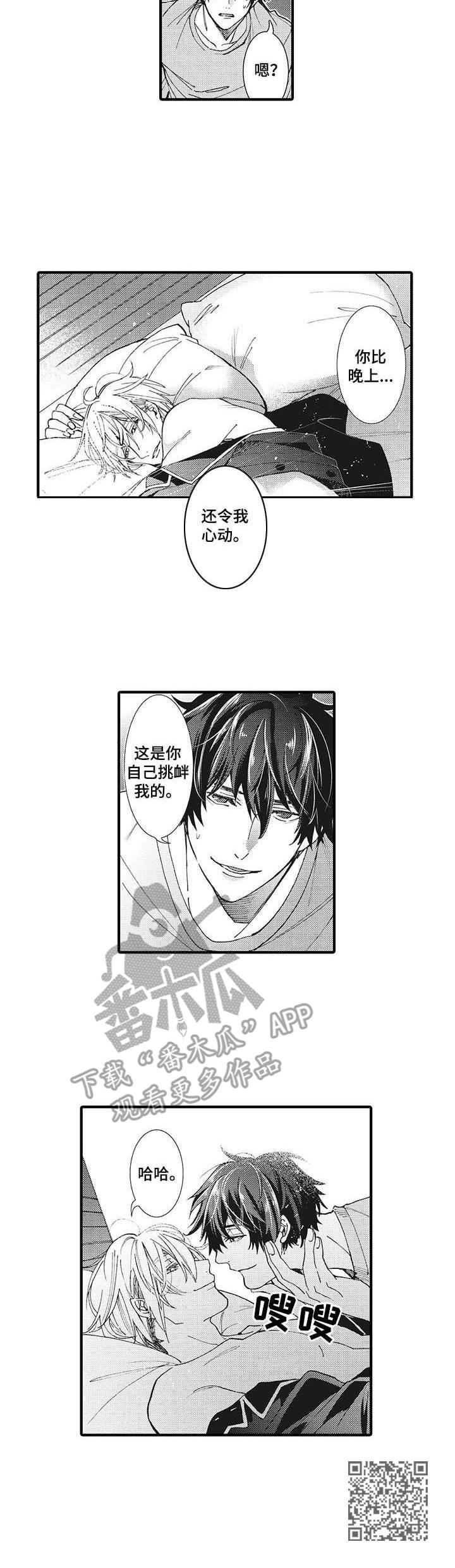别名雪姬漫画,第20章：温柔1图