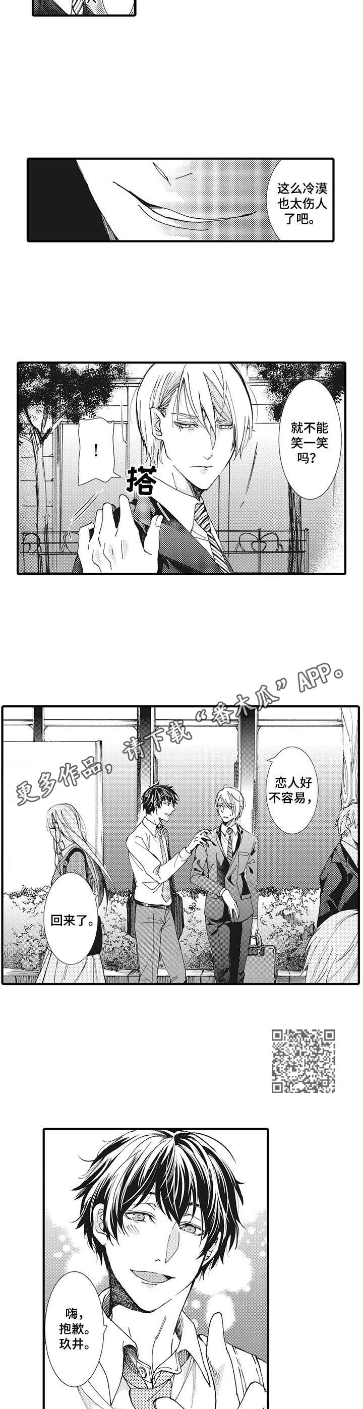 别名雪姬漫画,第11章：回来出差5图