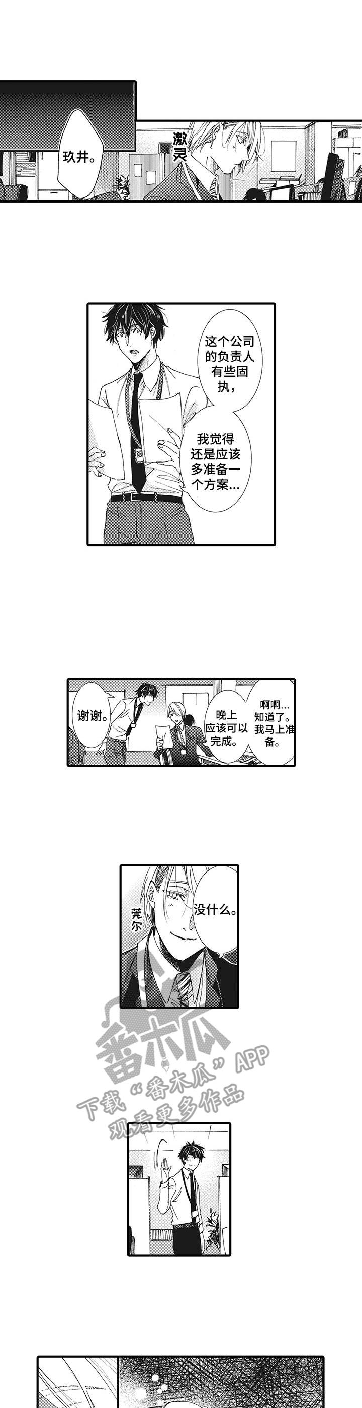 别名雪姬漫画,第16章：纠结1图
