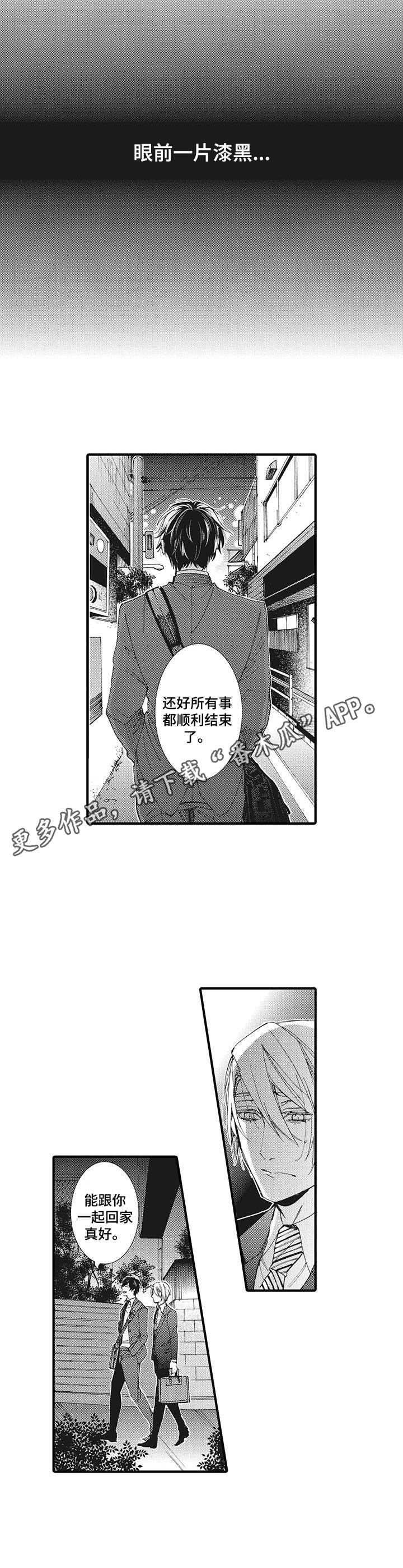 别名雪姬漫画,第16章：纠结3图