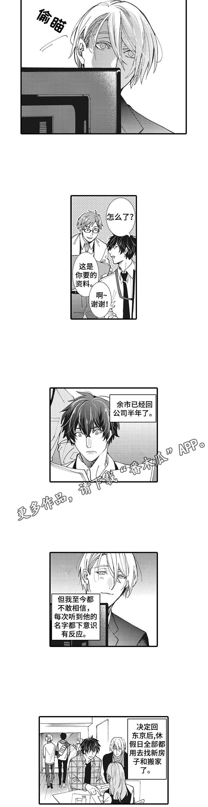 别名雪姬漫画,第18章：生日2图