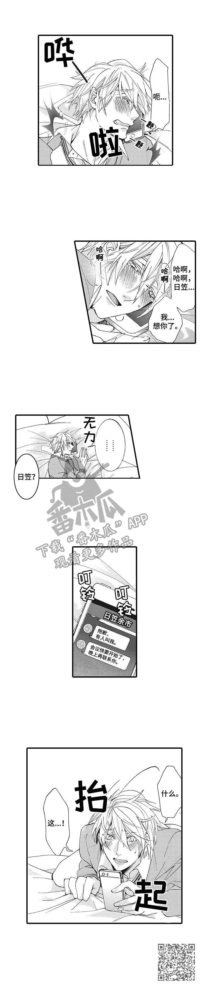 别名雪姬漫画,第9章： 通话4图