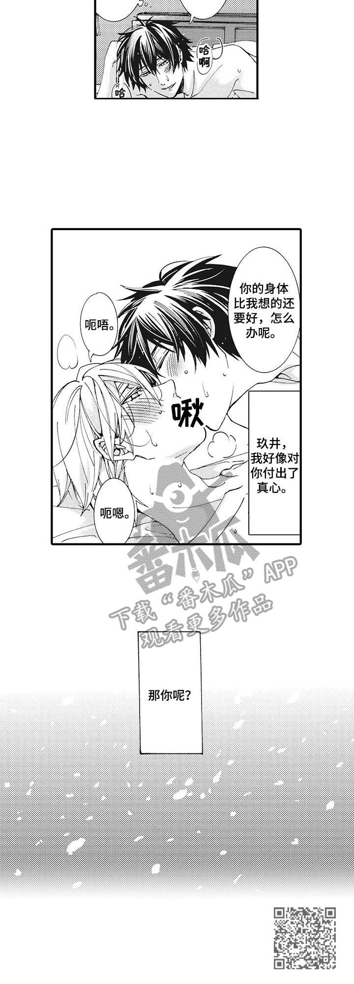 别名雪姬漫画,第2章：付出真心5图