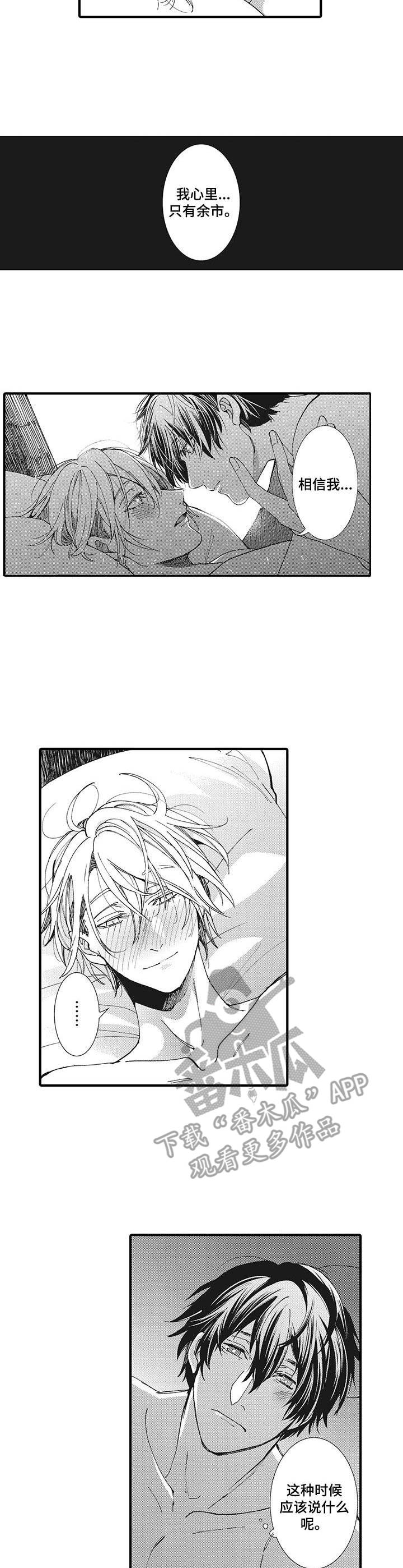 别名雪姬漫画,第13章：目睹3图