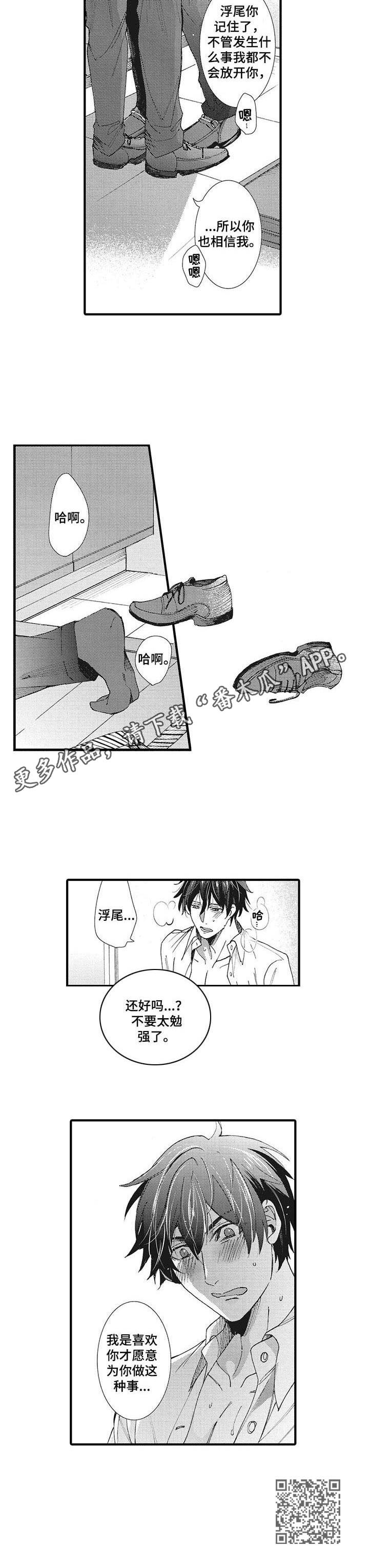 别名雪姬漫画,第17章：相信你4图