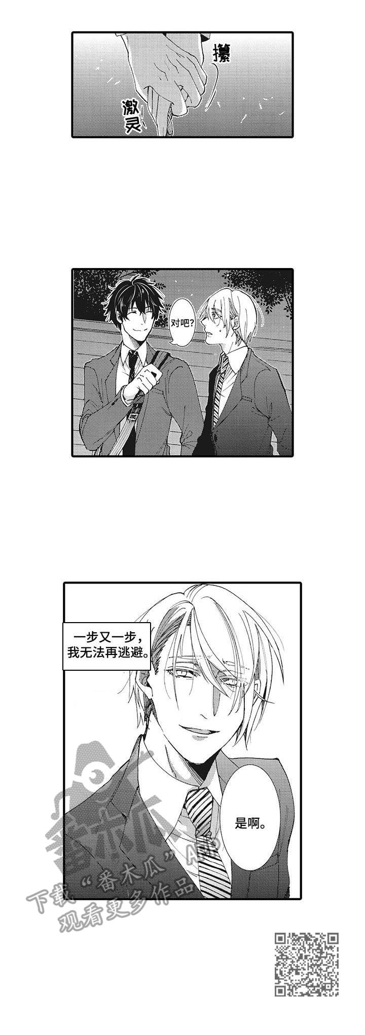 别名雪姬漫画,第16章：纠结4图