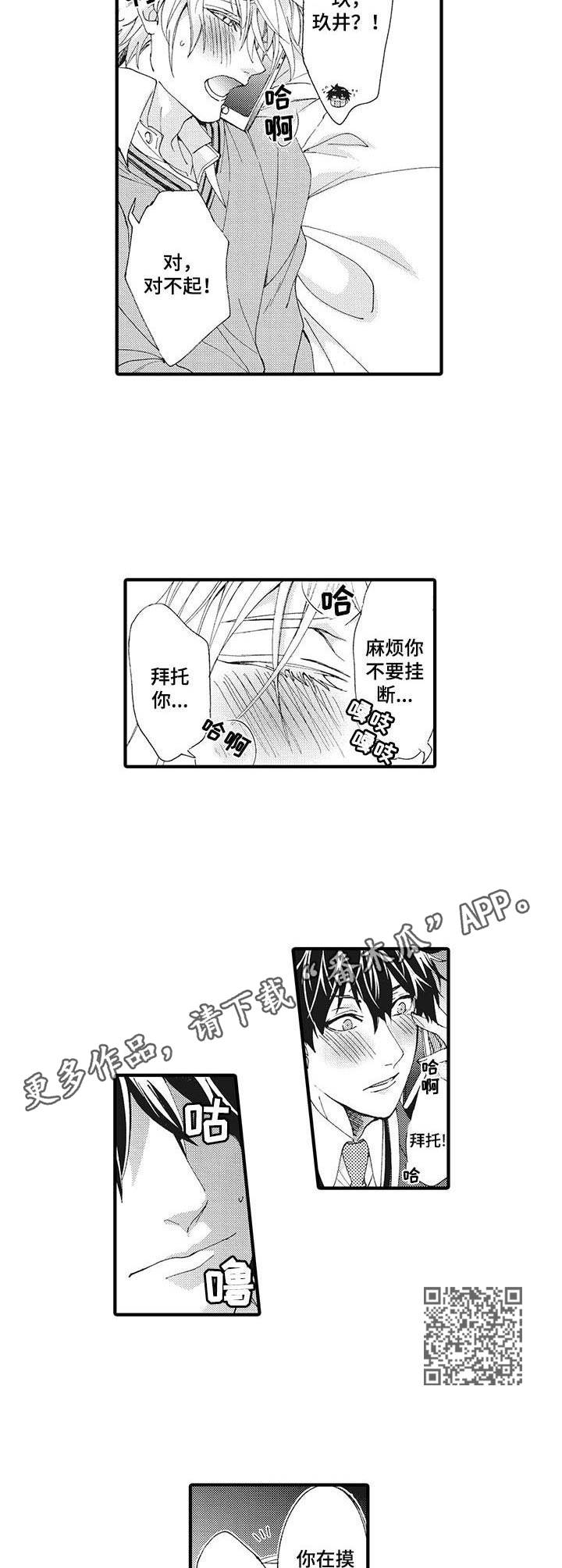 别名雪姬漫画,第9章： 通话5图