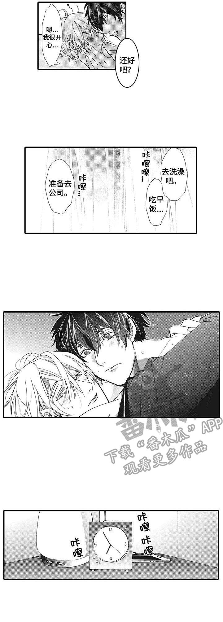 别名雪姬漫画,第21章：抓紧时间（完结）4图