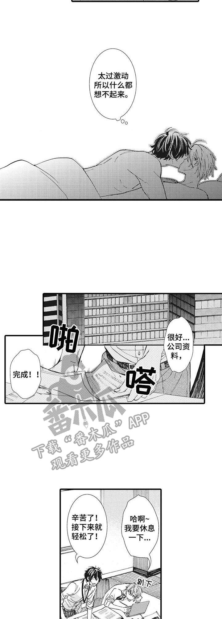 别名雪姬漫画,第13章：目睹4图