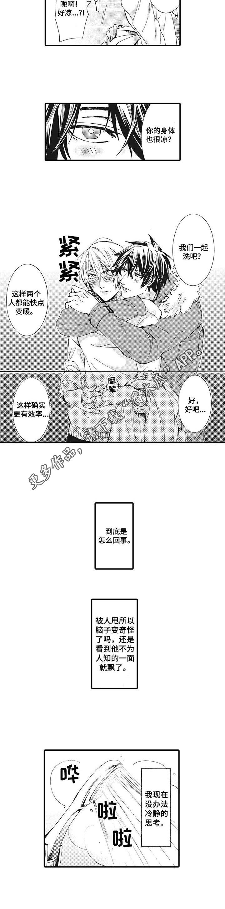 别名雪姬漫画,第2章：付出真心2图