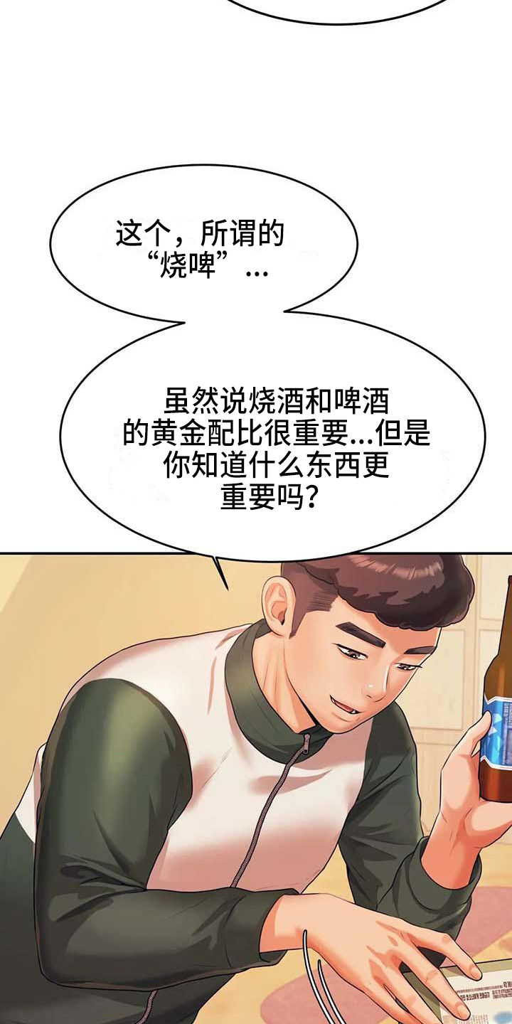 辅导员结婚当天仍回复学生消息漫画,第14章：下药3图
