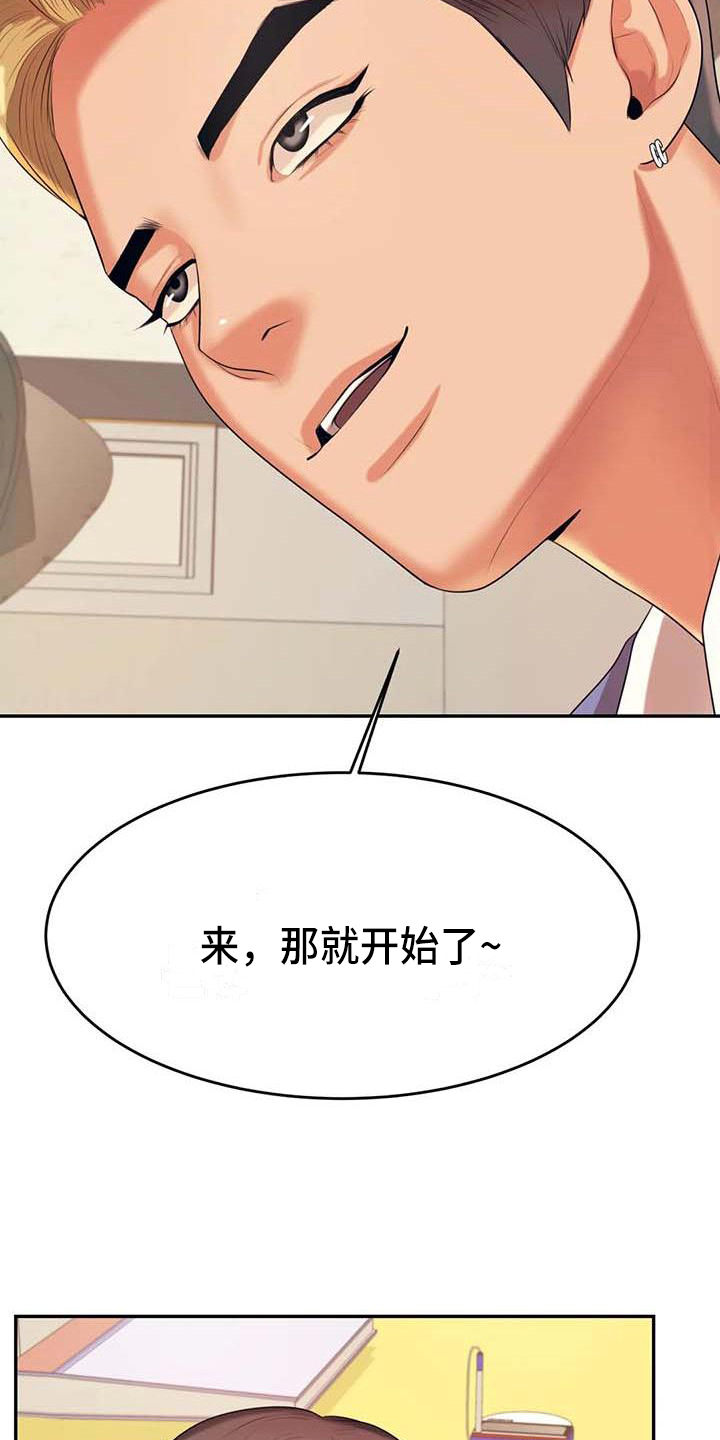 辅导员漫画,第24章：惊讶5图