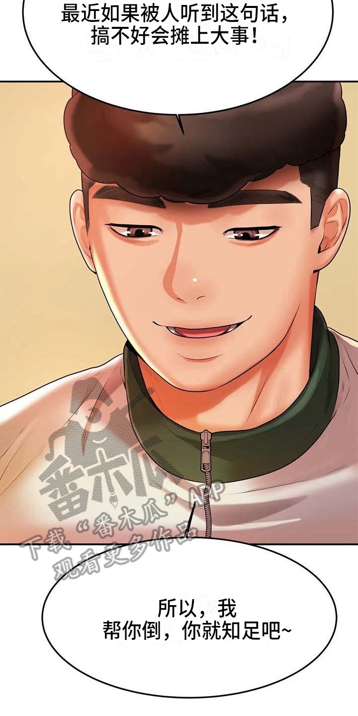 辅导员漫画,第13章：聚会3图