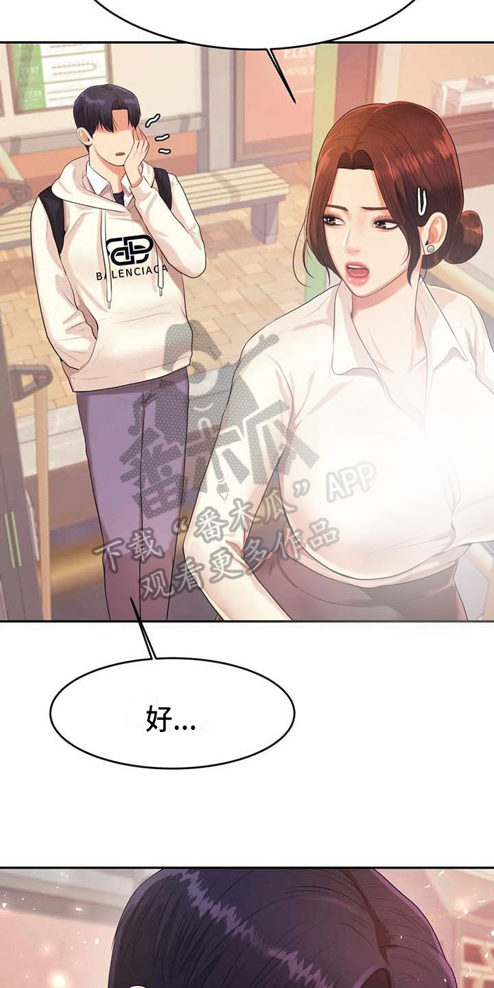 辅导员漫画,第20章：约定3图