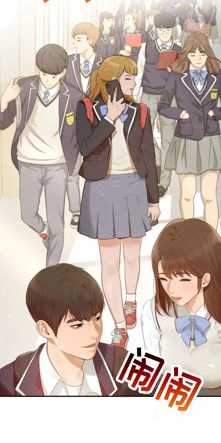 辅导员寄语小学漫画,第1章：帅哥2图