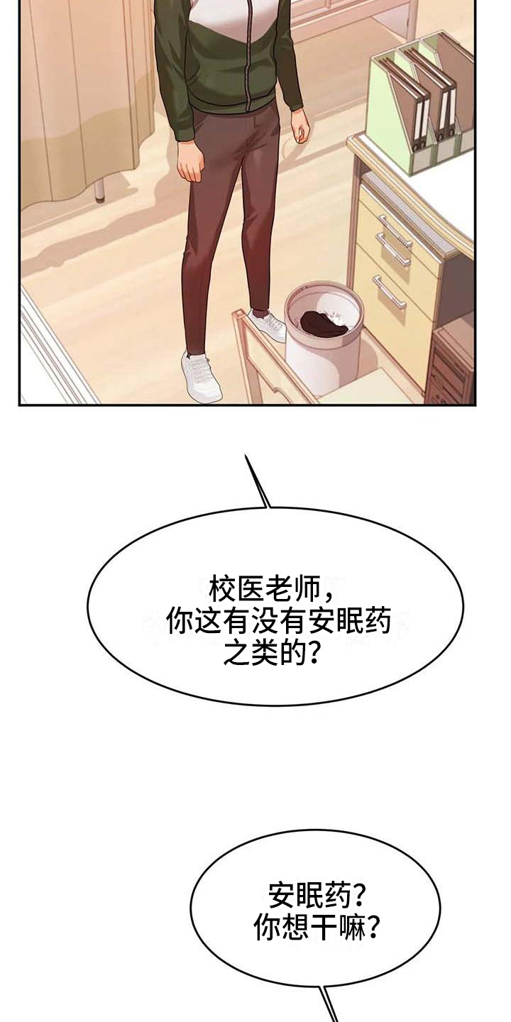 辅导员基础知识1000题漫画,第10章：打主意2图