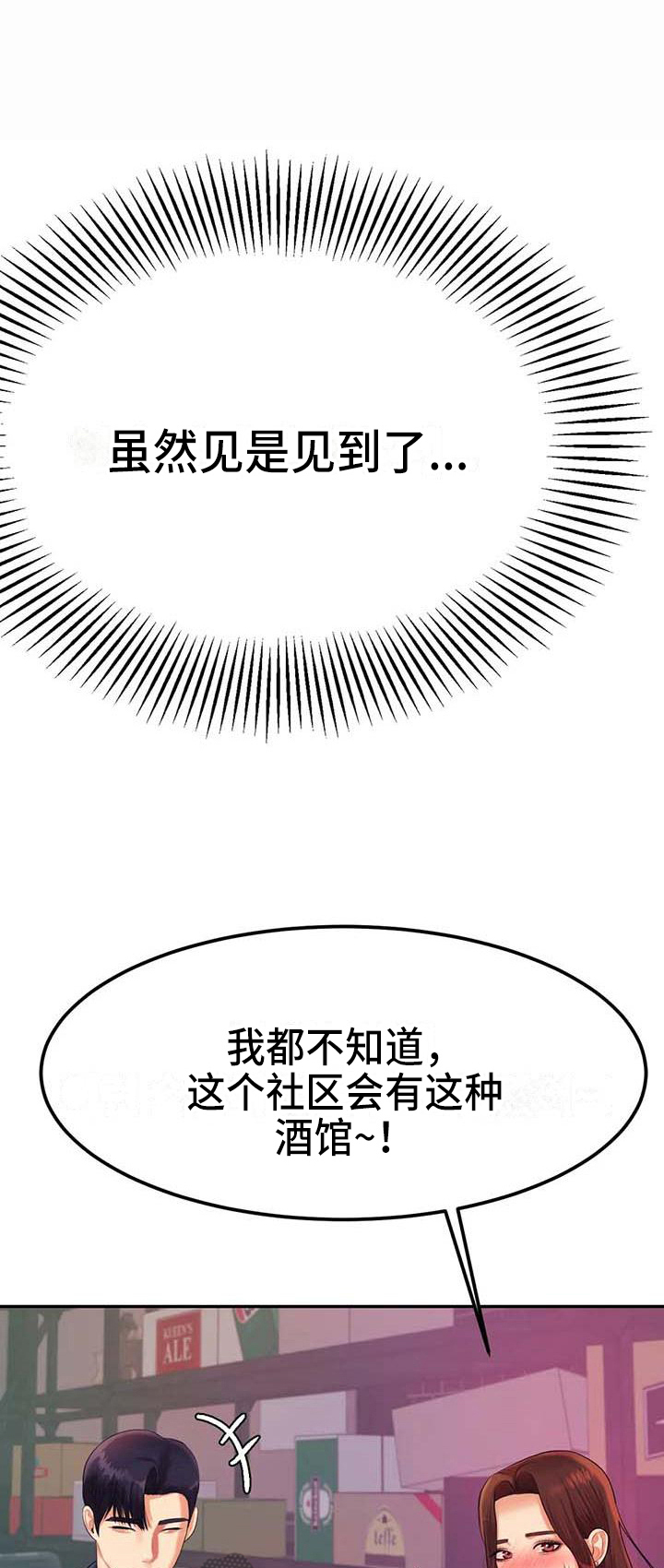 辅导员寄语小学漫画,第27章：表白5图