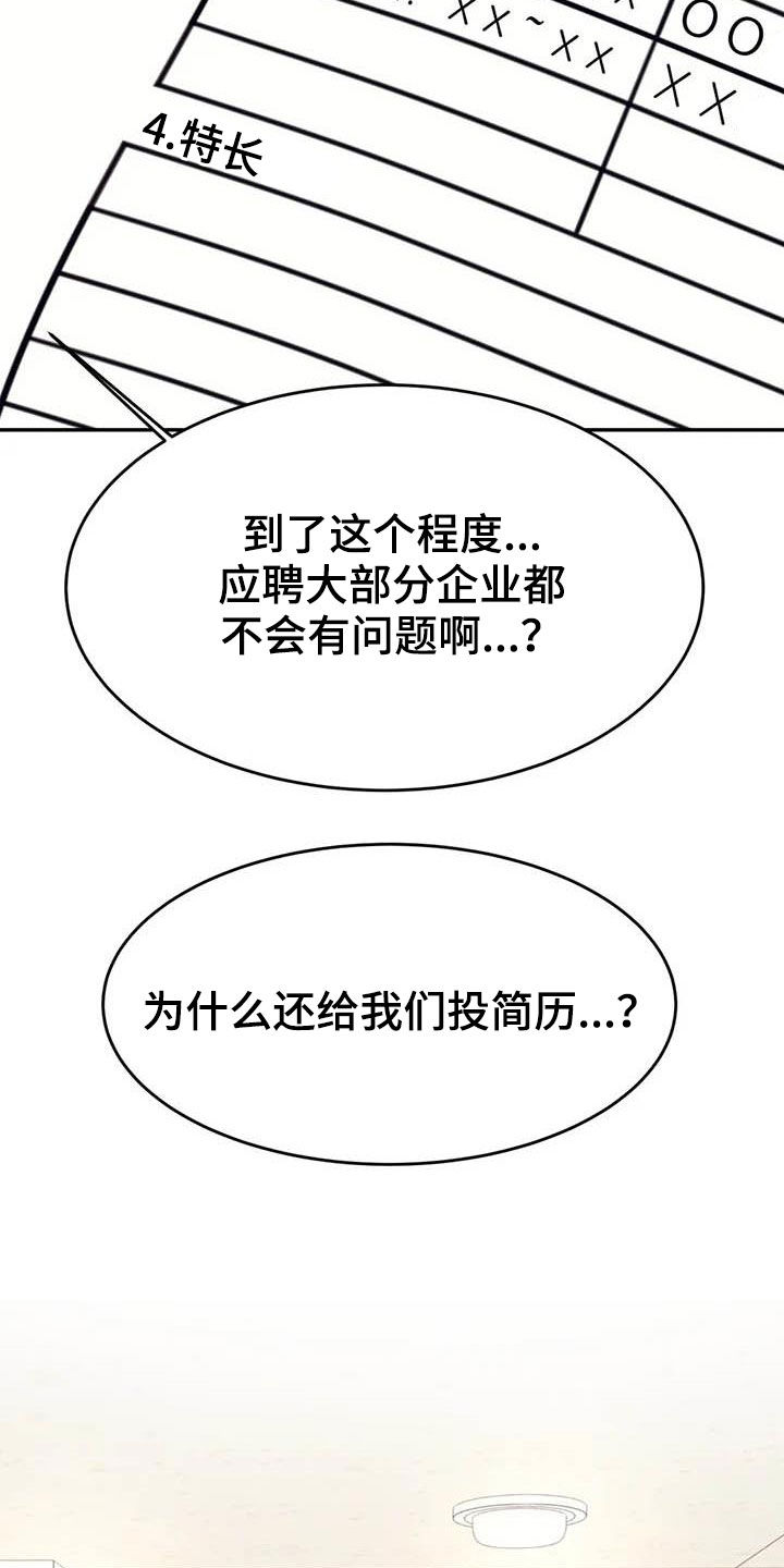 辅导员面试漫画,第30章：面试4图