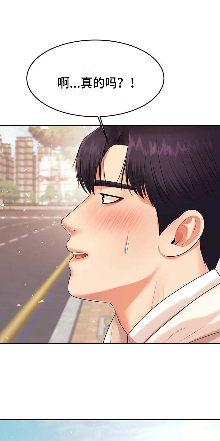 辅导员漫画,第20章：约定2图