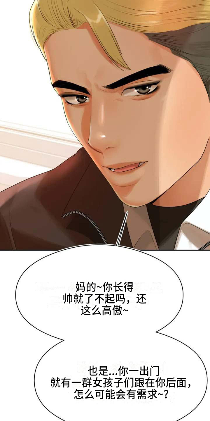 辅导员漫画,第2章：拒绝2图