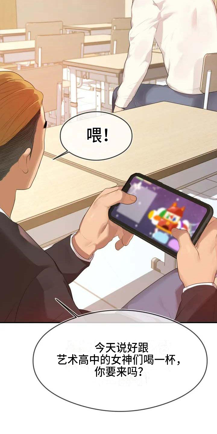 辅导员漫画,第2章：拒绝2图