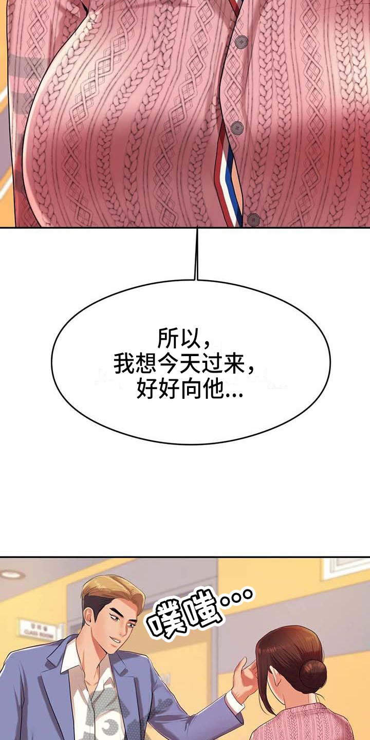 辅导员漫画,第25章：长大了5图