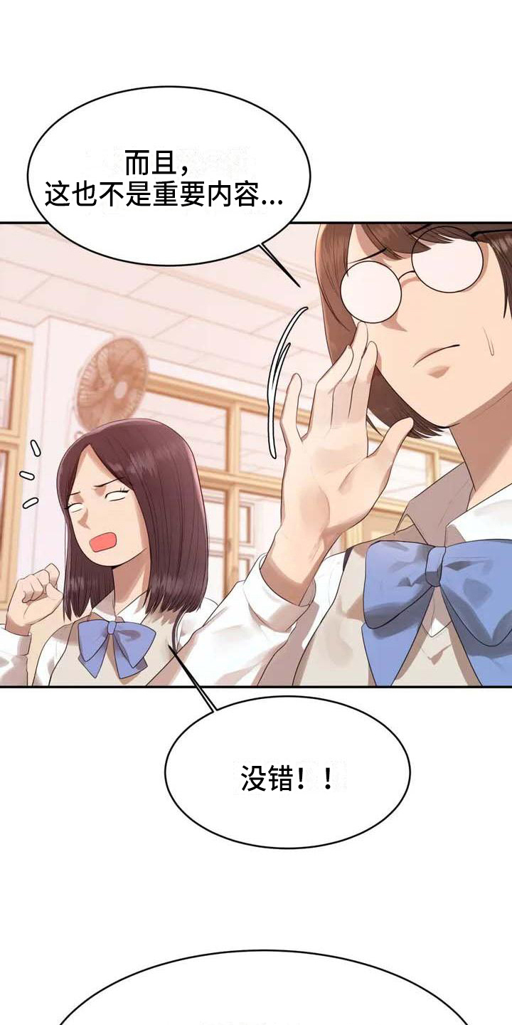 辅导员面试漫画,第3章：针对3图