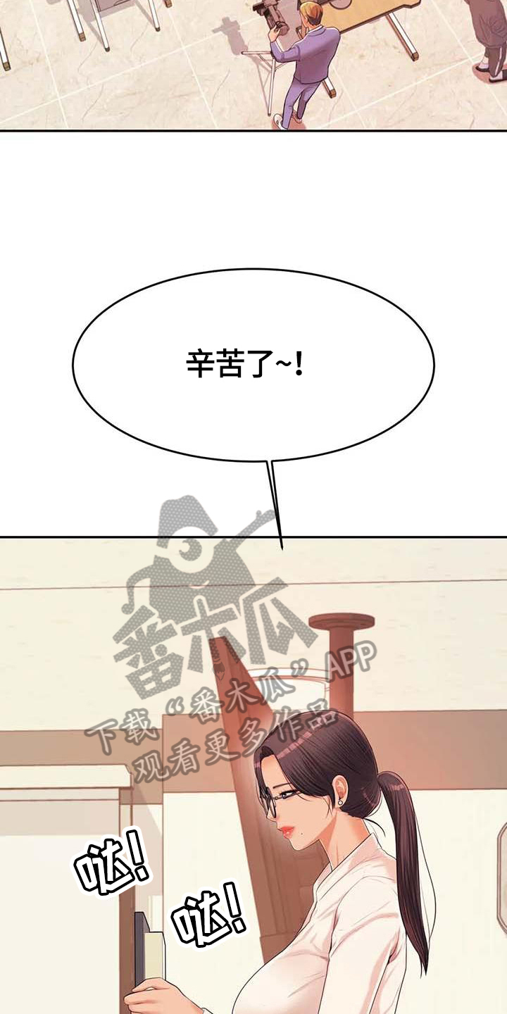 辅导员漫画,第23章：打搅3图