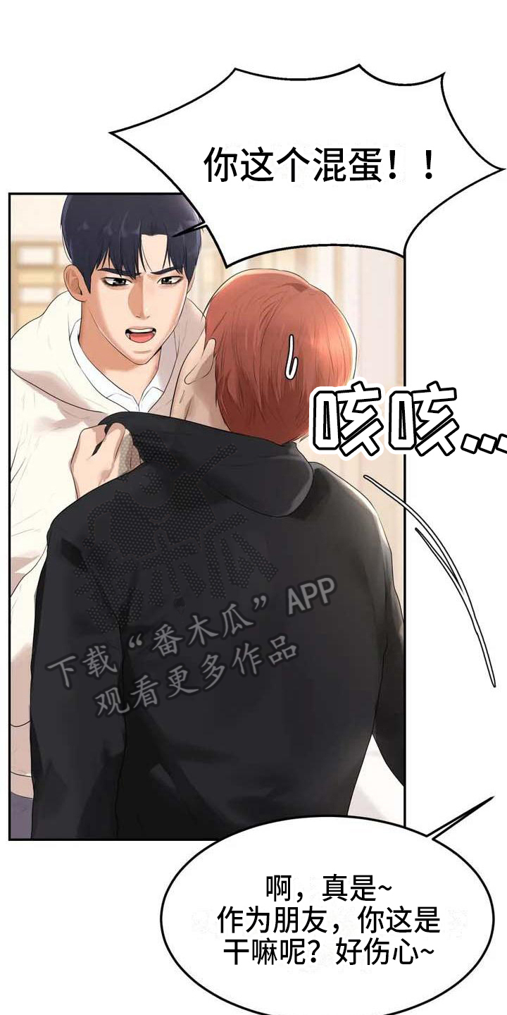 辅导员面试漫画,第6章：恶作剧3图