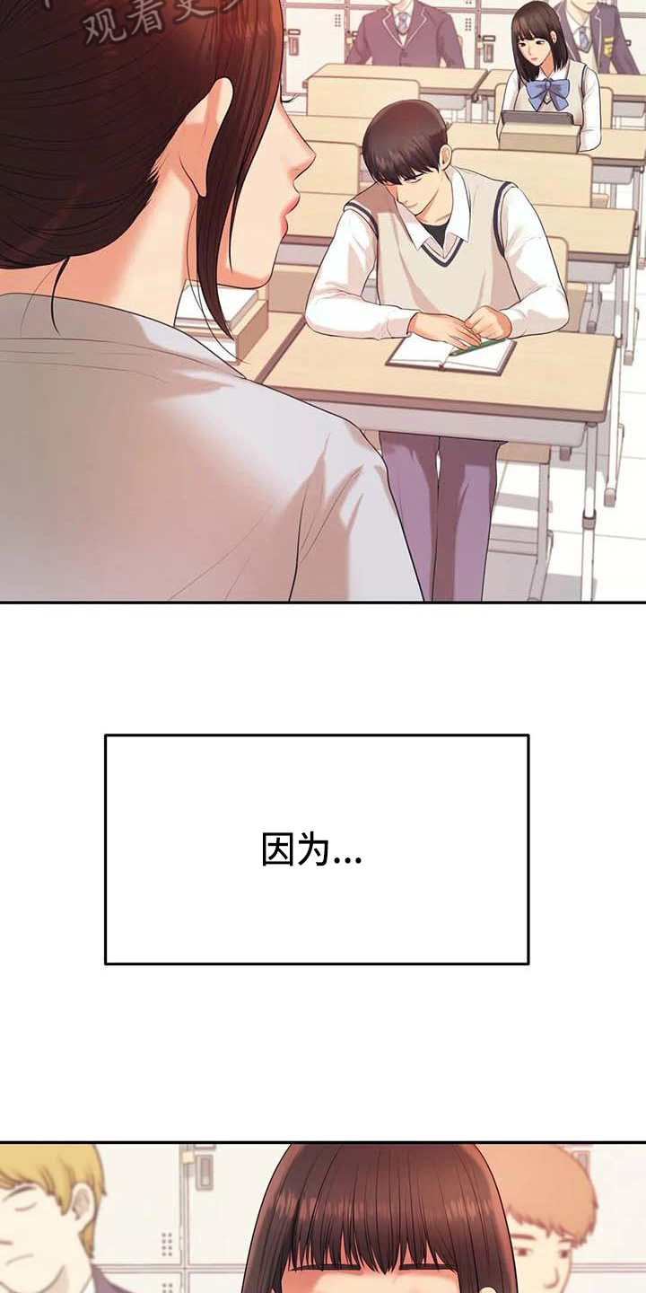 辅导员漫画,第22章：改变4图